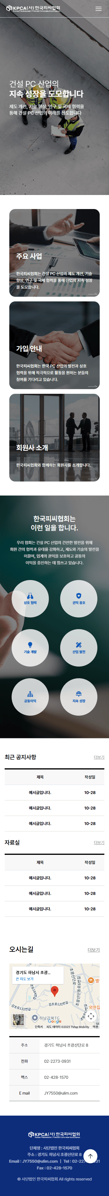 portfolio_mb_한국피씨협회