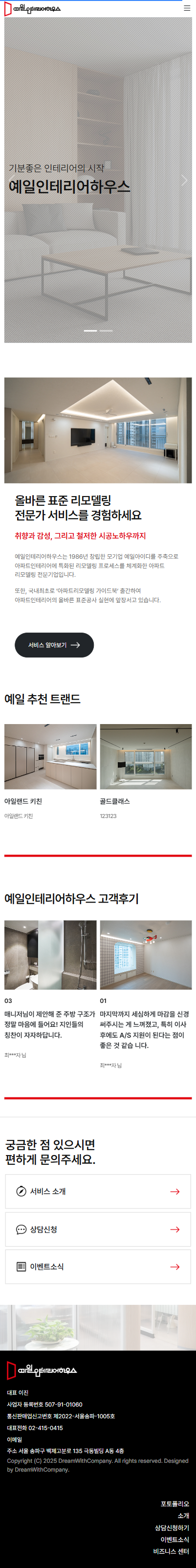 portfolio_mb_예일 인테리어 하우스