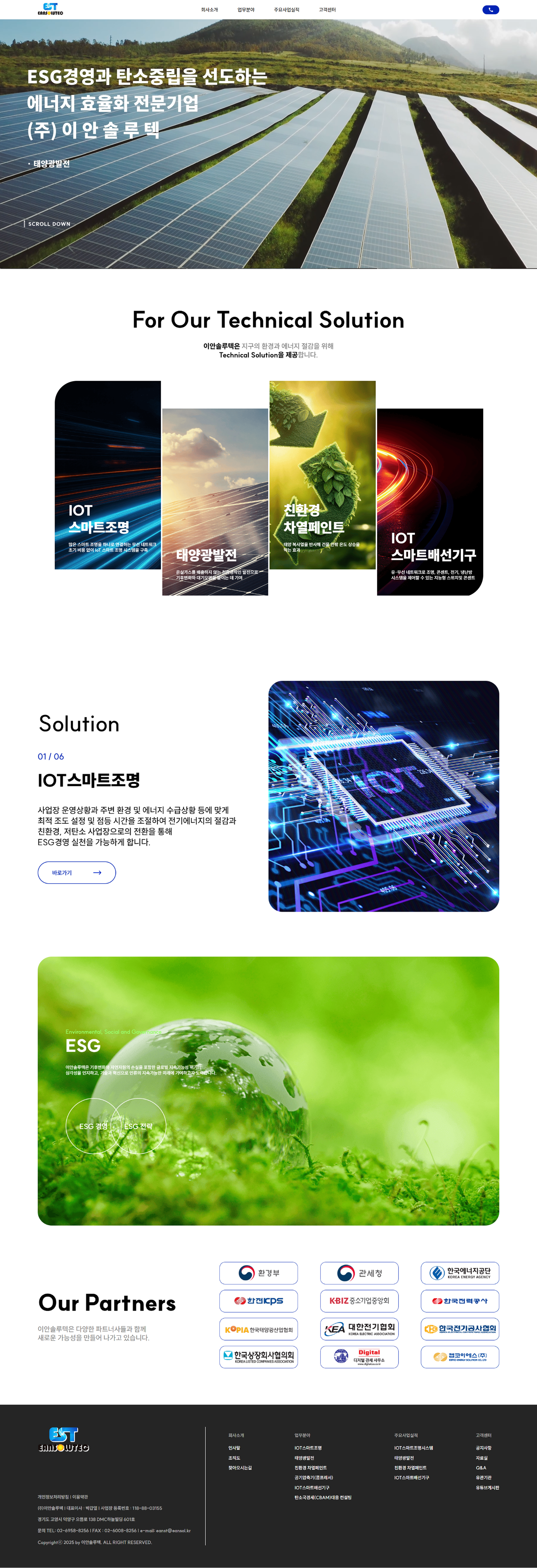 portfolio_pc_이안솔루텍