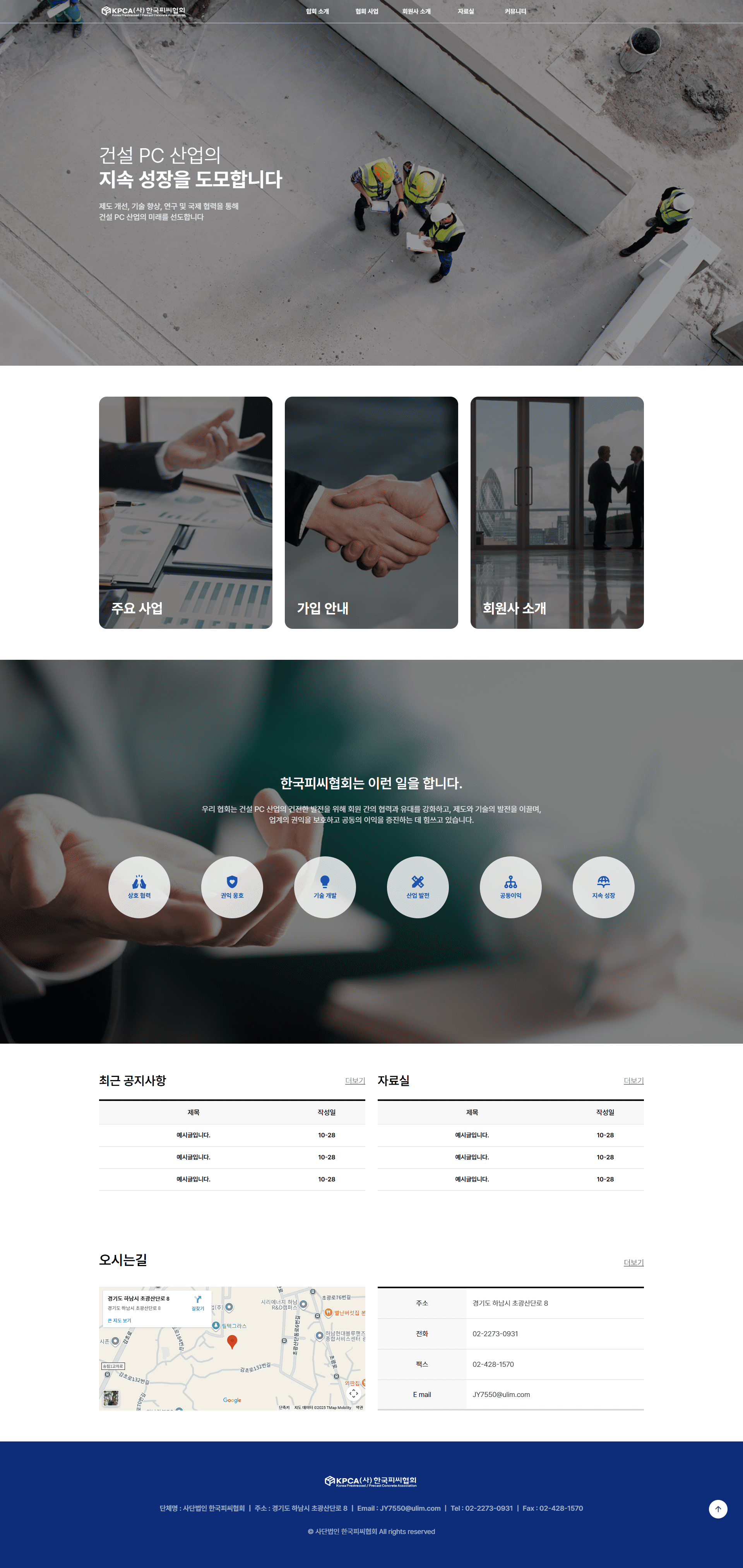 portfolio_pc_한국피씨협회