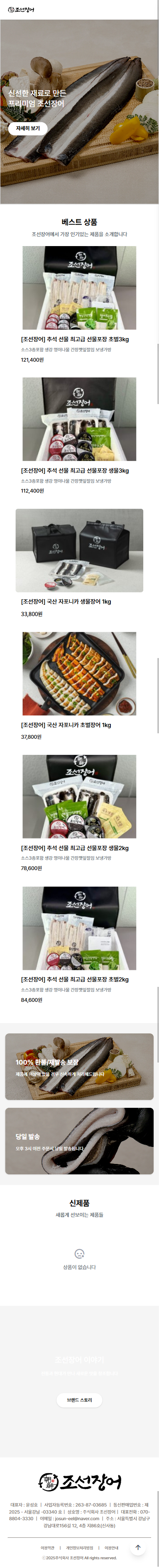 portfolio_mb_조선장어
