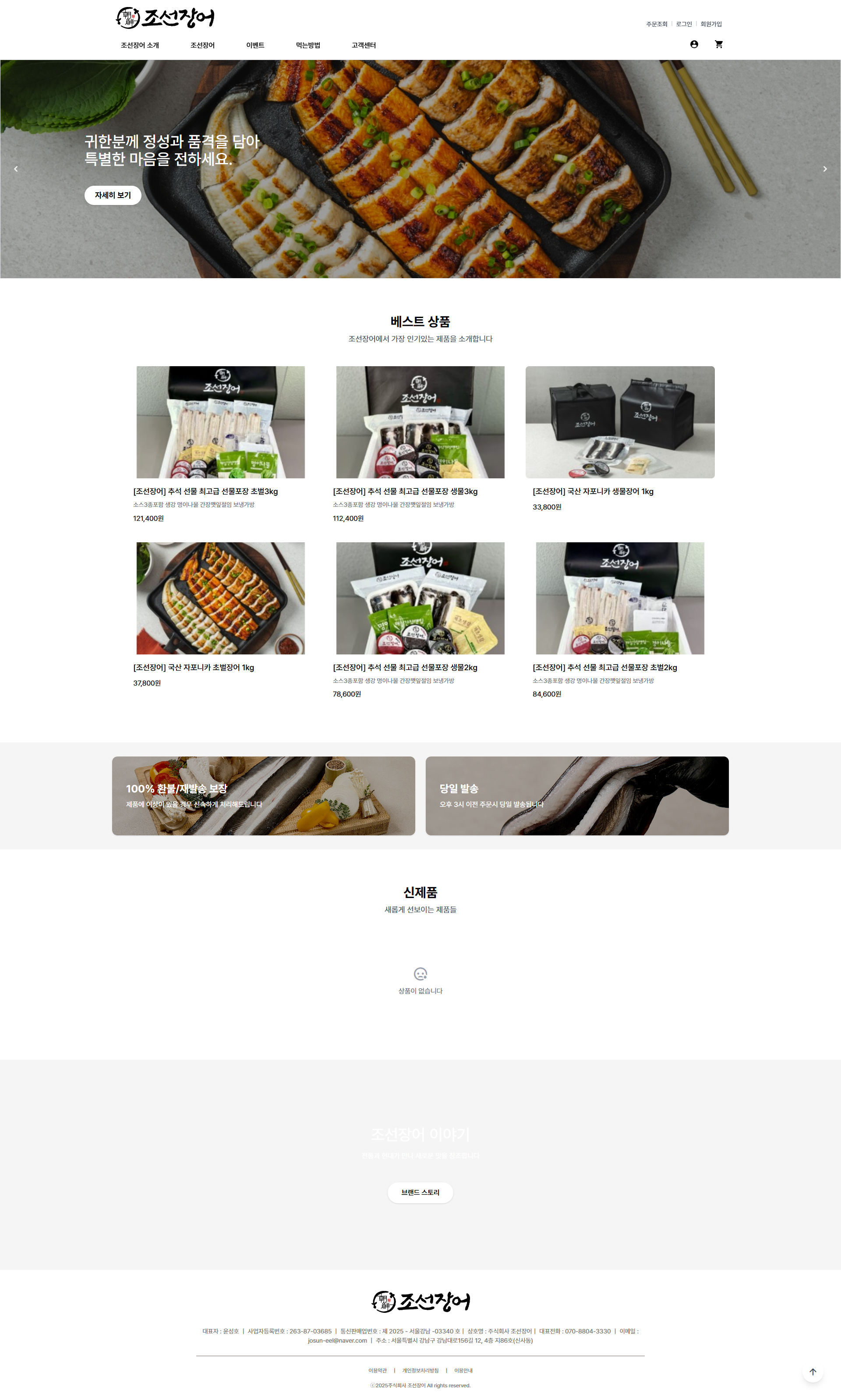 portfolio_pc_조선장어