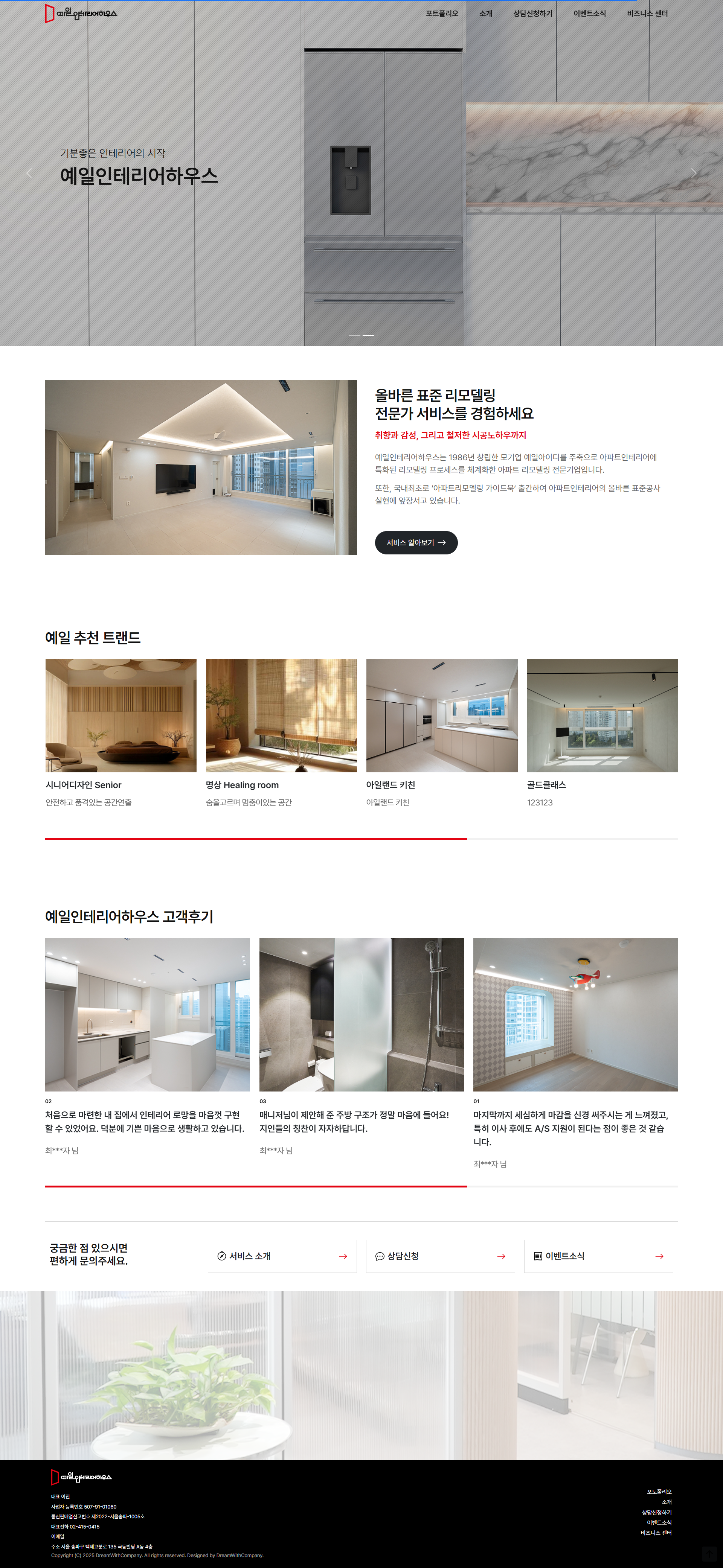 portfolio_pc_예일 인테리어 하우스