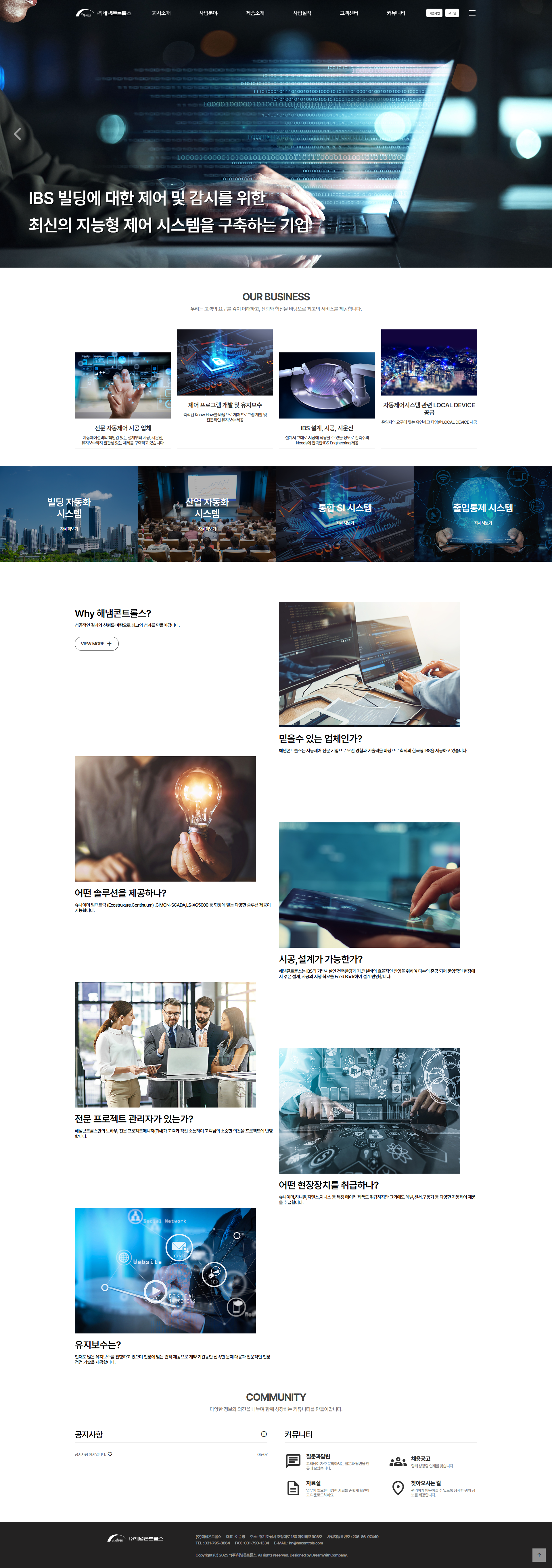 portfolio_pc_해냄콘트롤스