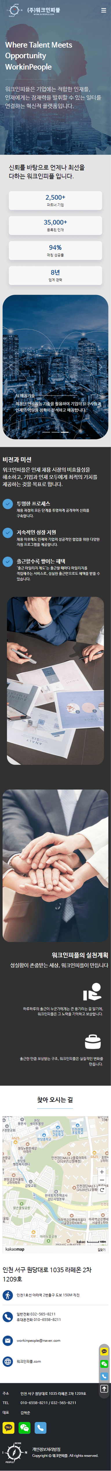 portfolio_mb_워크인피플