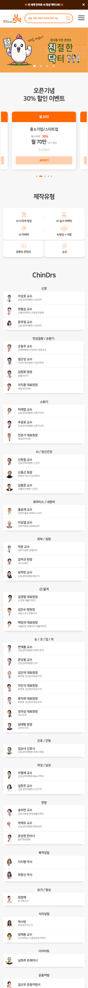main_mb_친닥메디컬 플랫폼 웹사이트