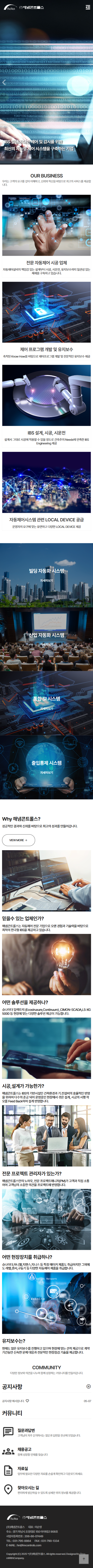 portfolio_mb_해냄콘트롤스