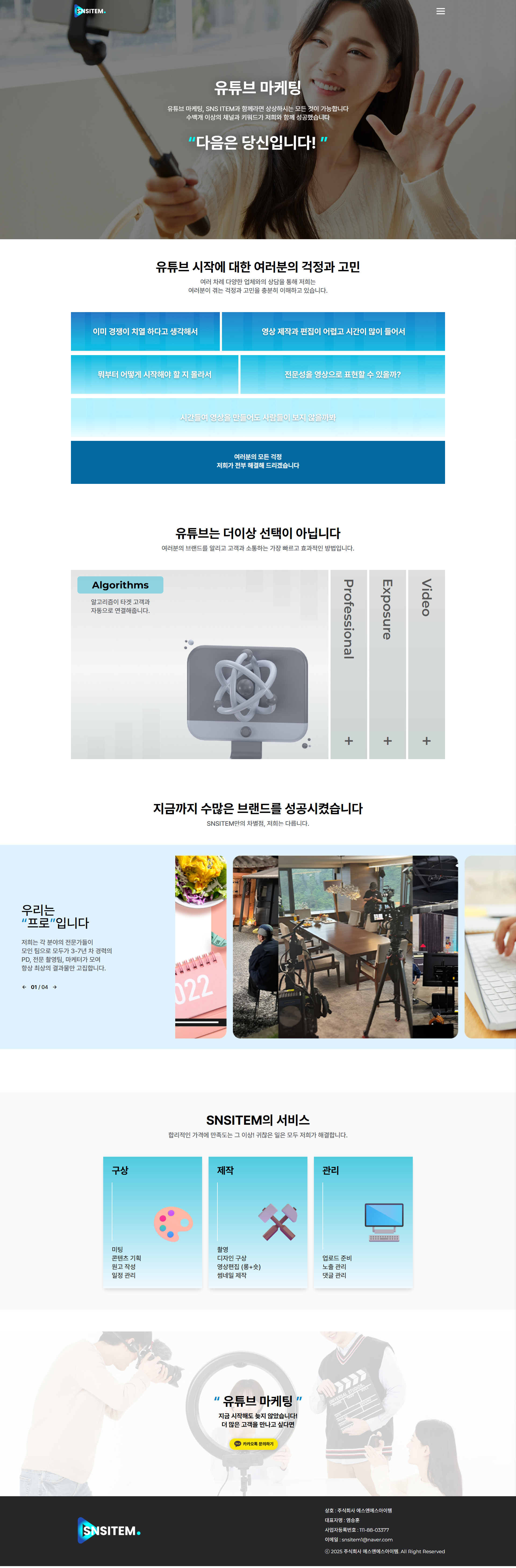 portfolio_pc_에스엔에스아이템