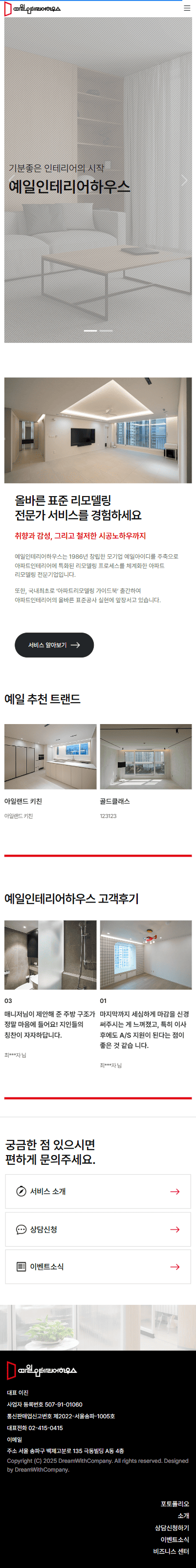 portfolio_mb_예일 인테리어 하우스