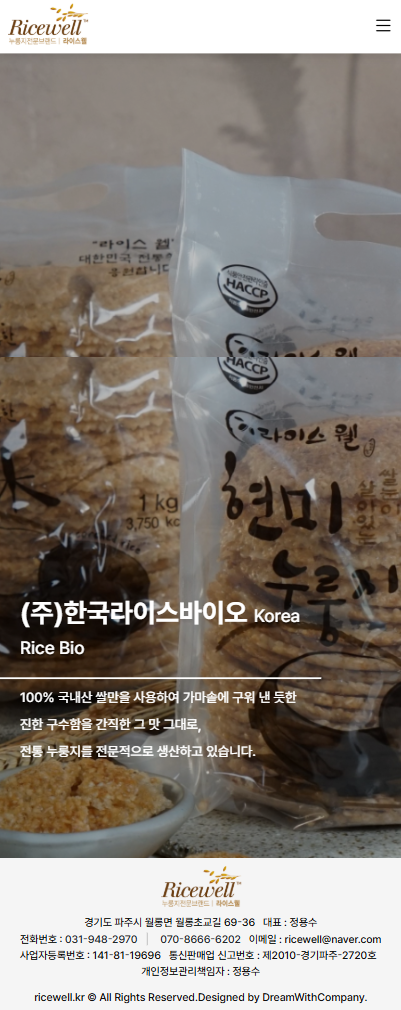 portfolio_mb_한국라이스바이오