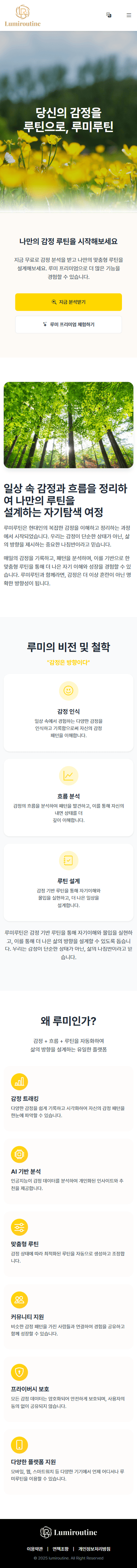 portfolio_mb_루미루틴