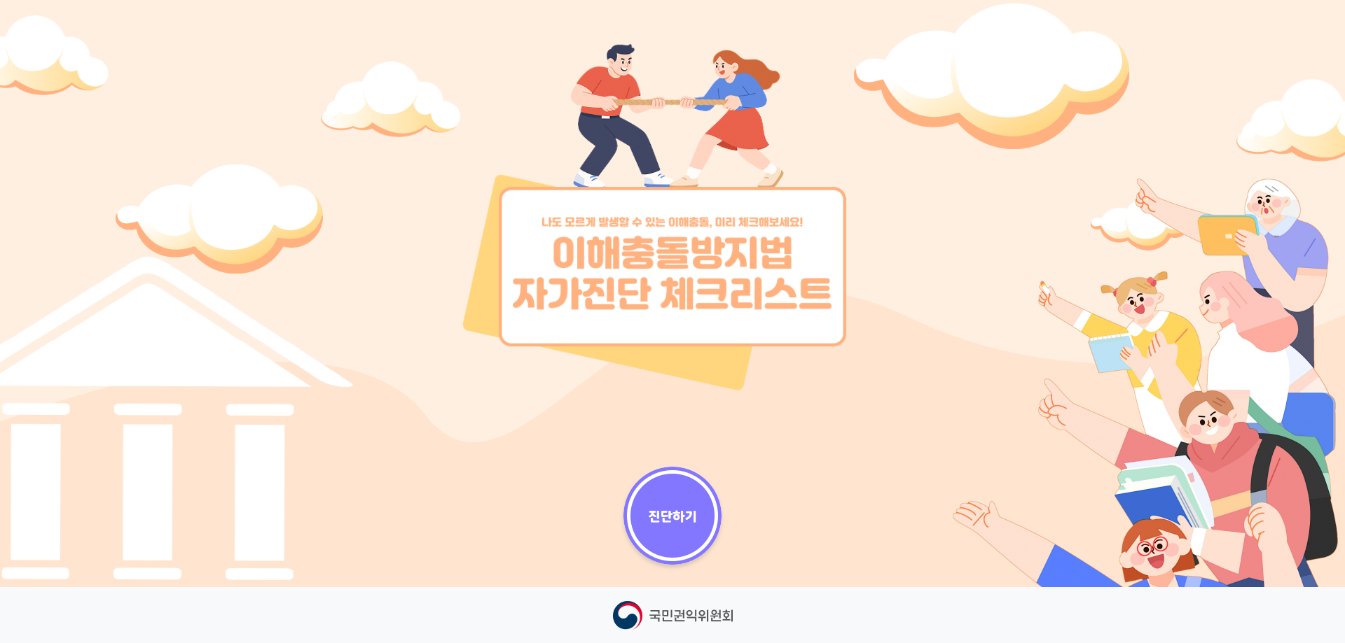 main_pc_국민권익위원회-이해충돌체크
