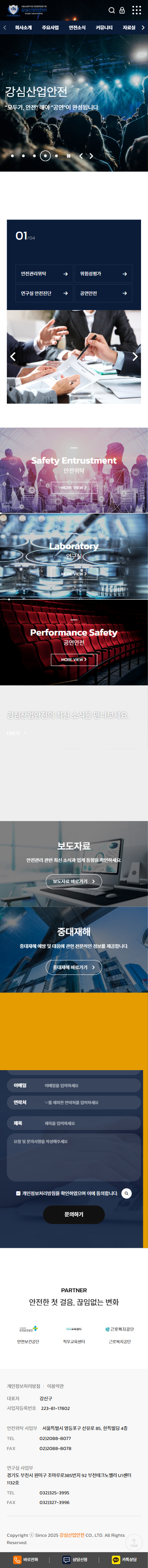 portfolio_mb_강심산업안전
