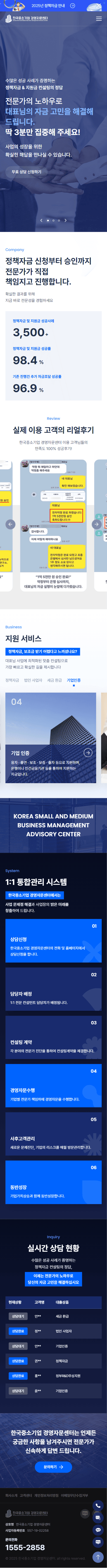 portfolio_mb_한국중소기업경영자문센터