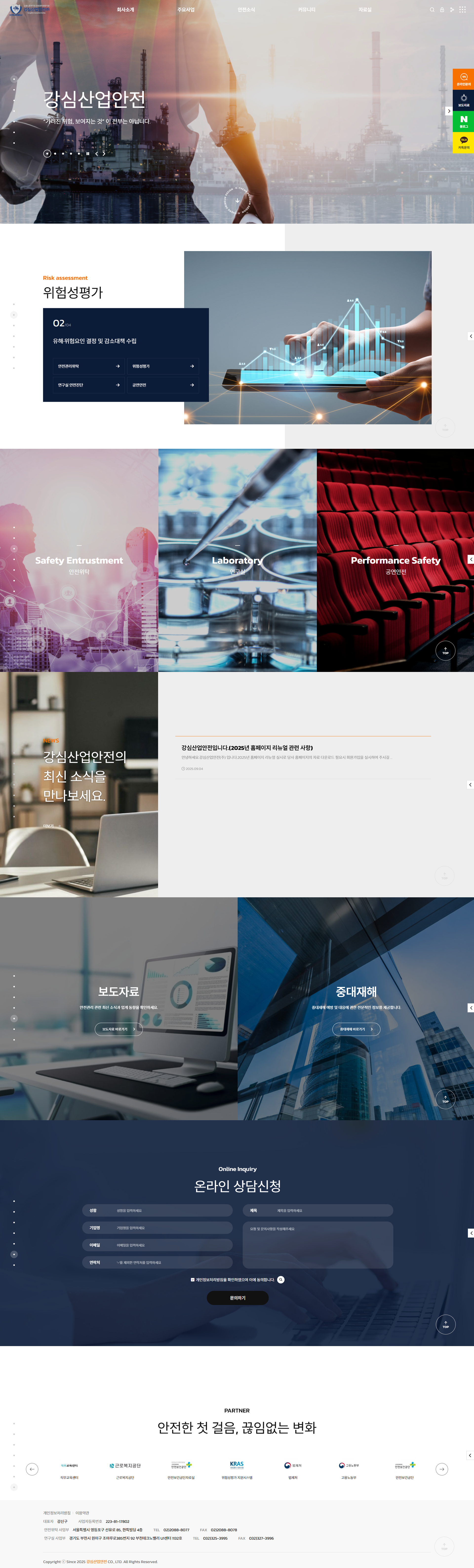 portfolio_pc_강심산업안전