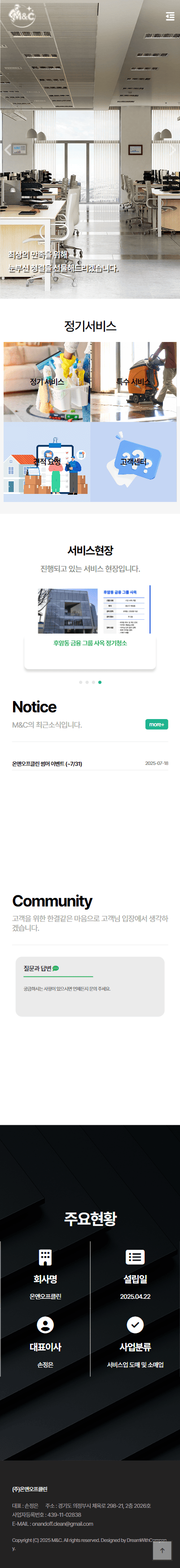 portfolio_mb_미백청소연구소