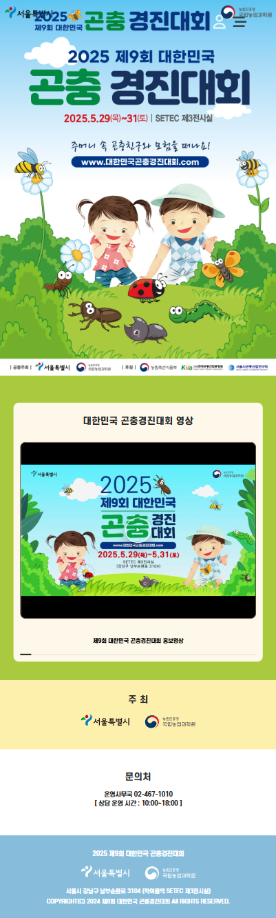 portfolio_mb_대한민국곤충경진대회