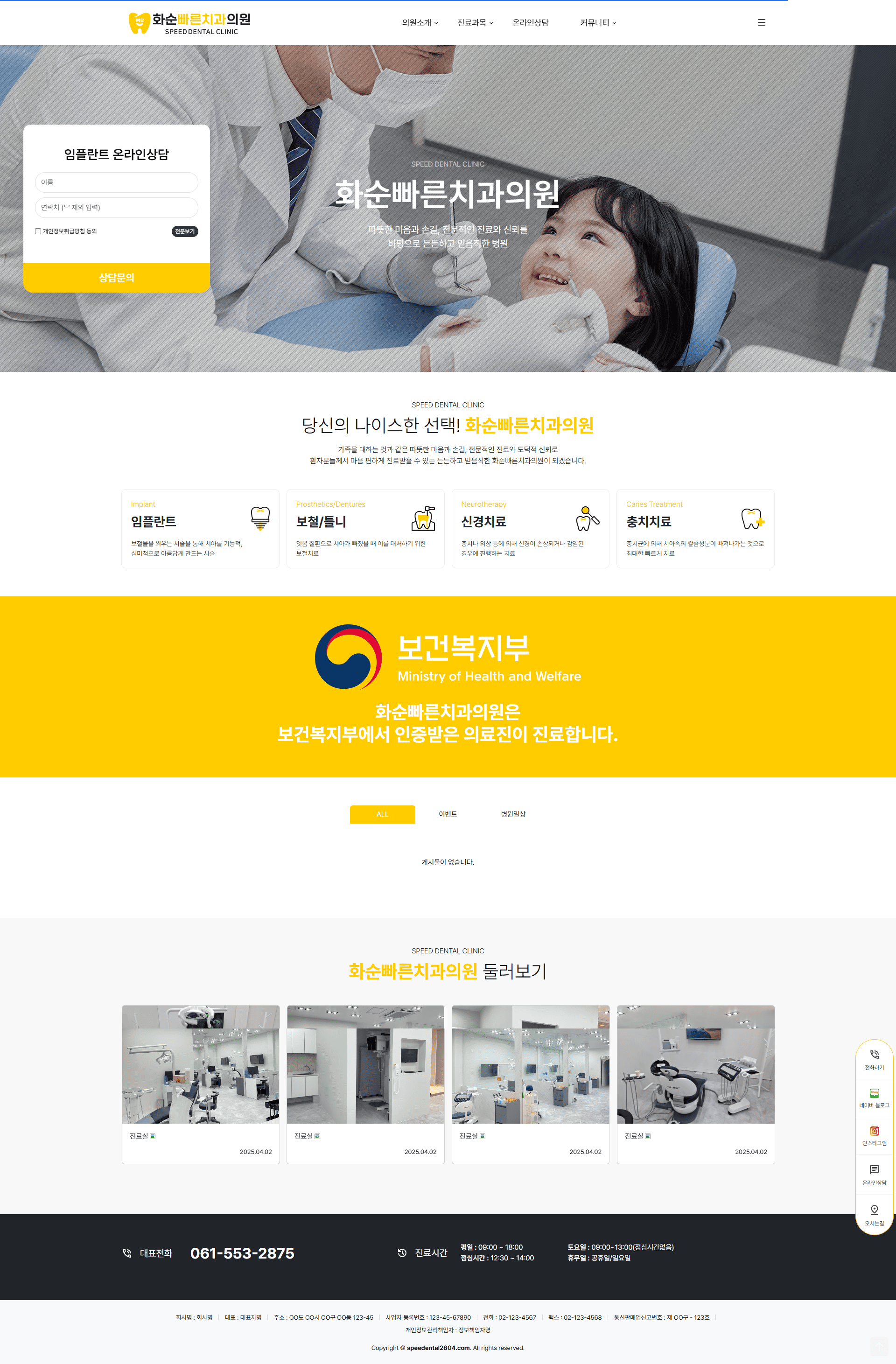 portfolio_pc_화순빠른치과