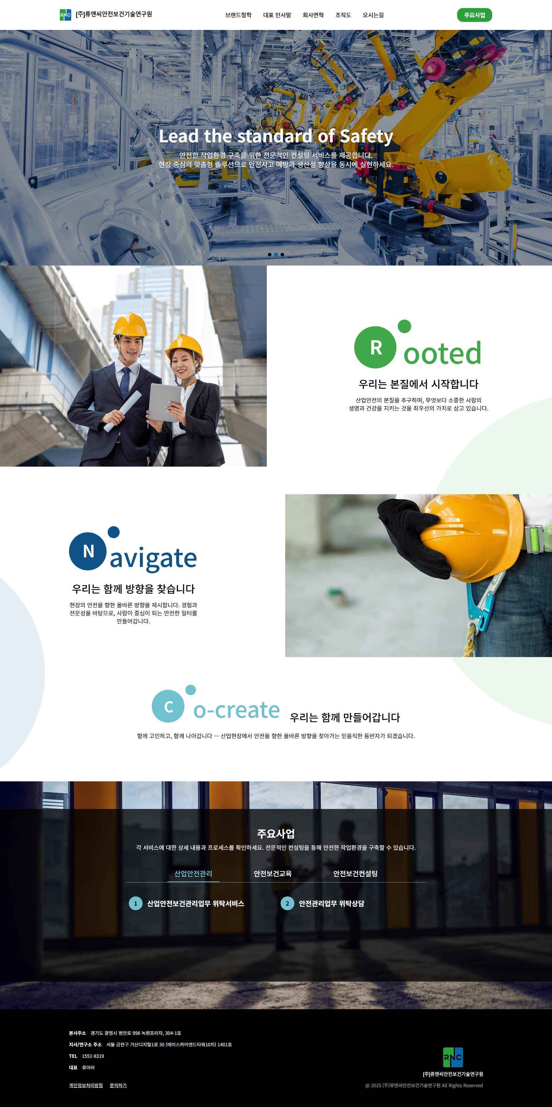 portfolio_pc_류앤씨안전보건기술연구원