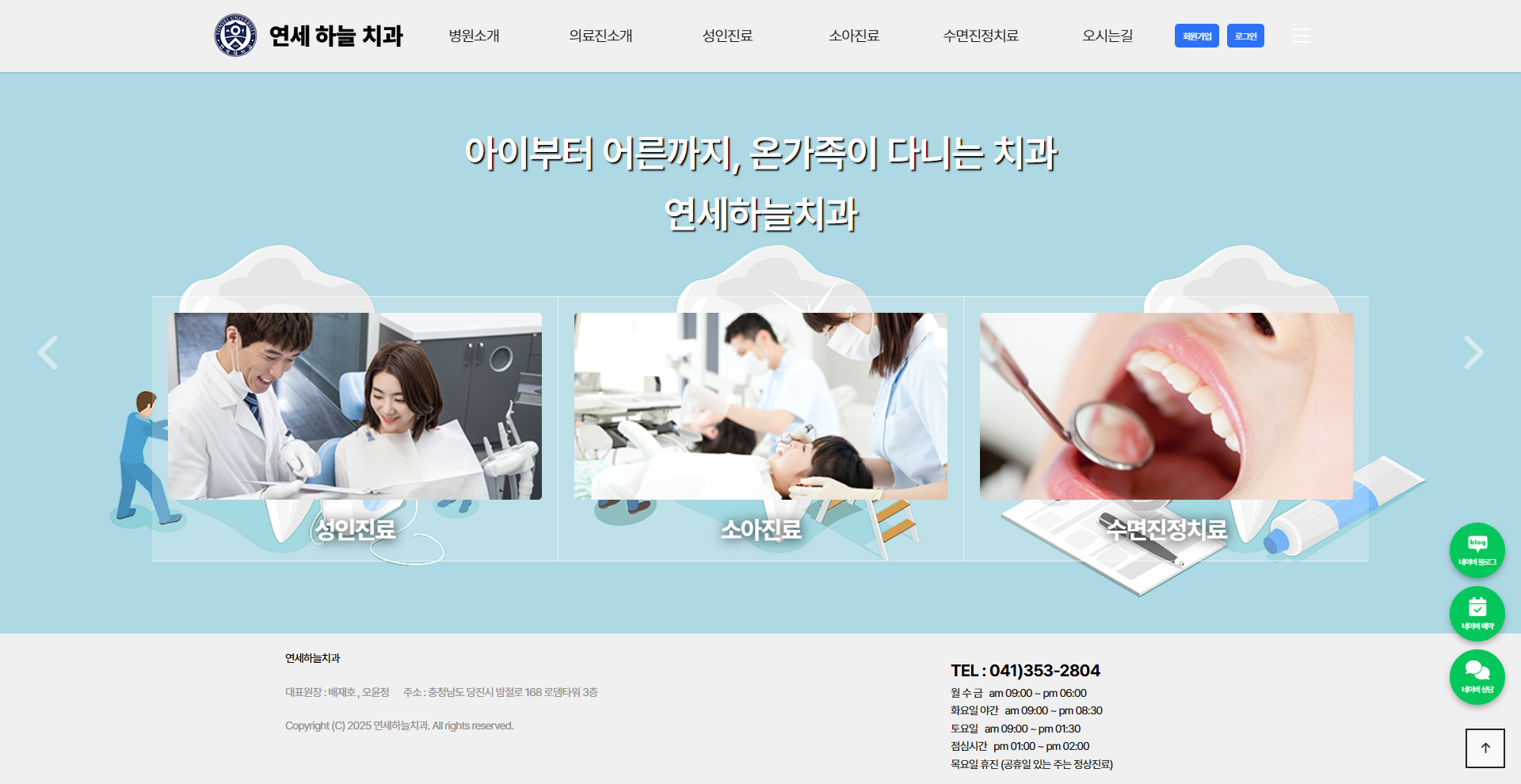 portfolio_pc_연세하늘치과