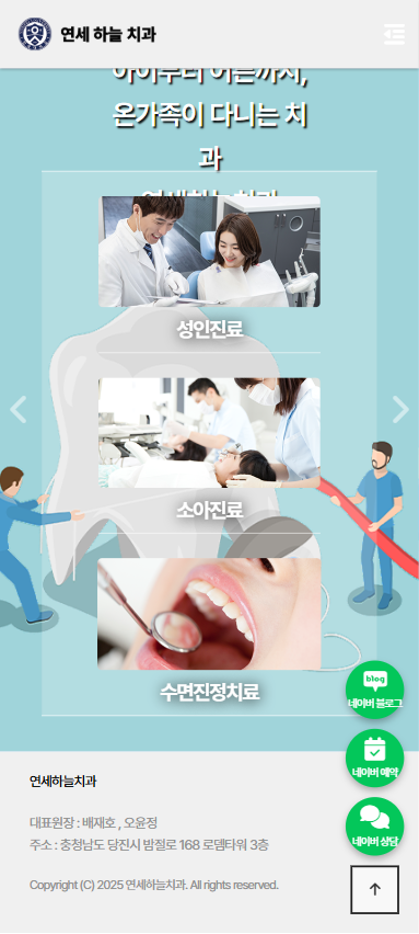 portfolio_mb_연세하늘치과