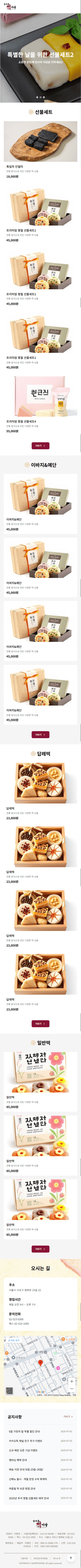 portfolio_mb_방배동 떡마당떡집