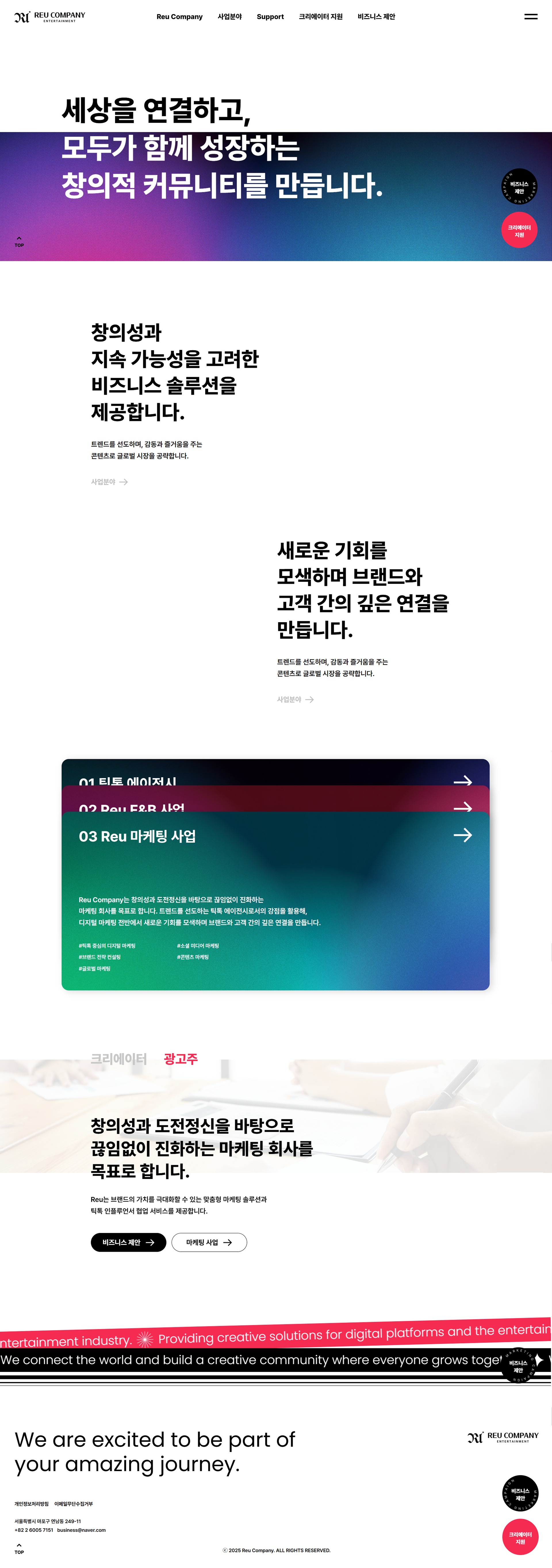 main_pc_통합 마케팅 솔루션 기업 웹사이트