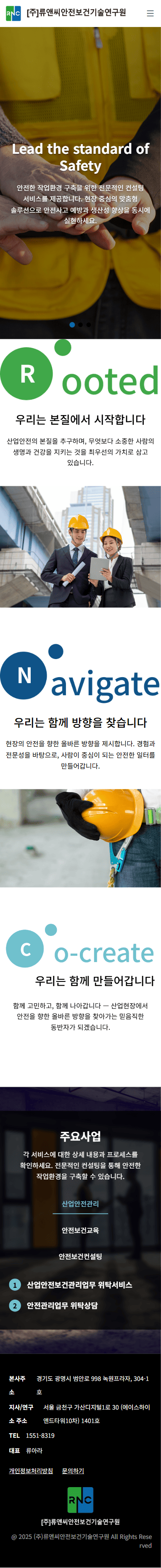 portfolio_mb_류앤씨안전보건기술연구원
