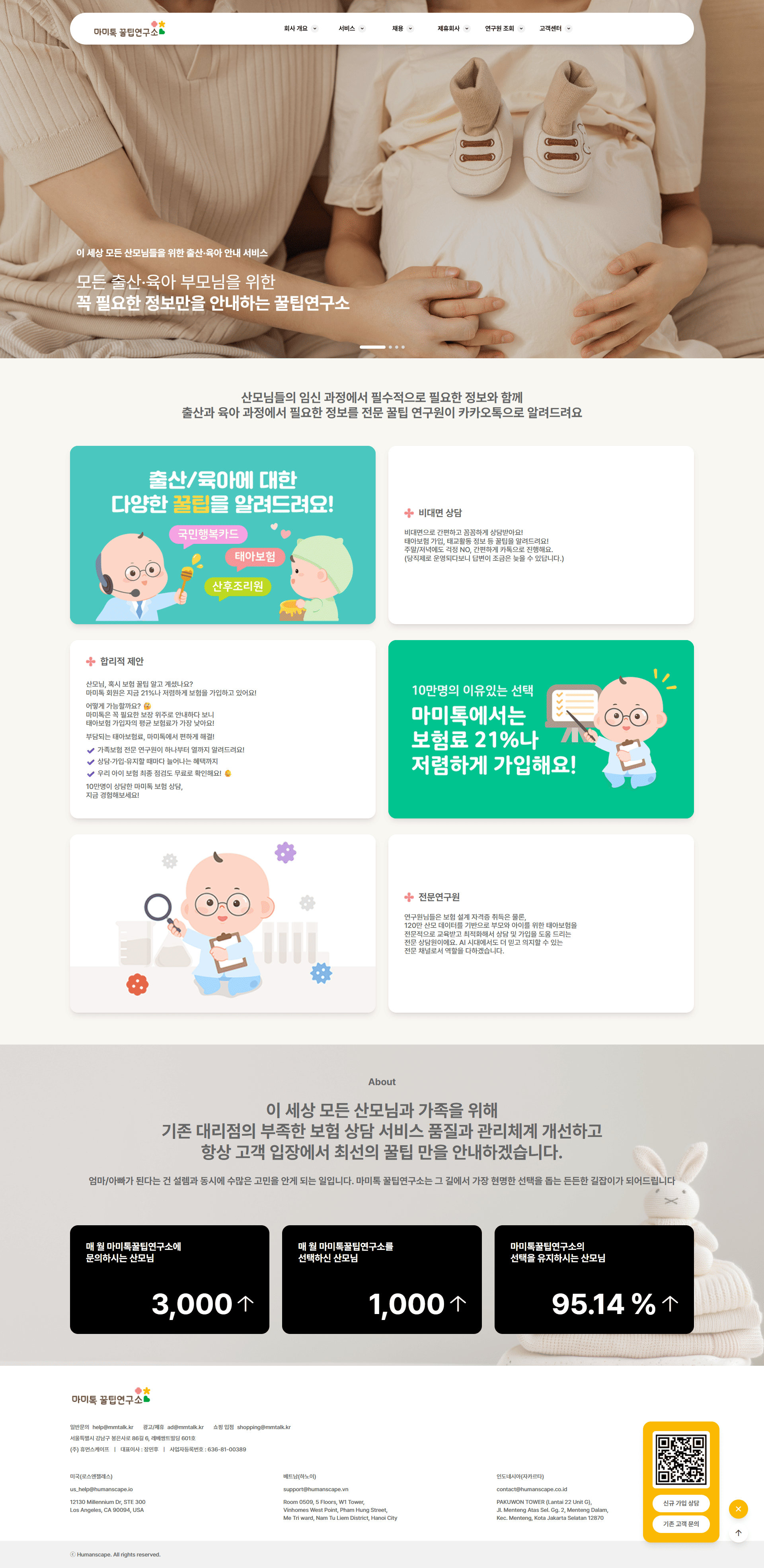 portfolio_pc_마미톡꿀팁연구소