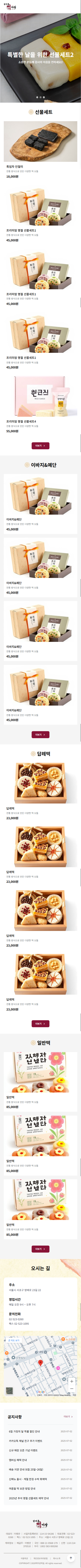 portfolio_mb_방배동 떡마당떡집