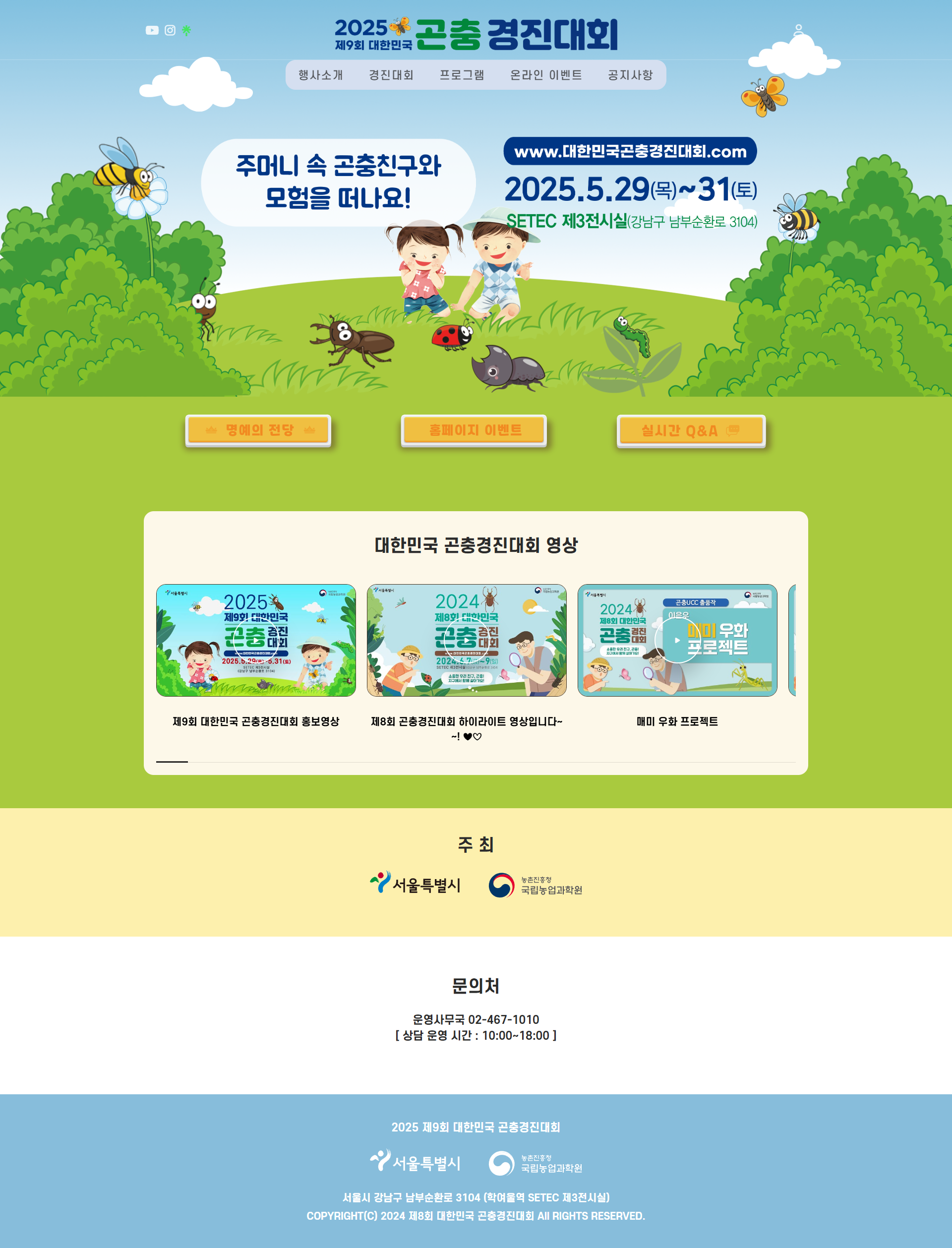 portfolio_pc_대한민국곤충경진대회