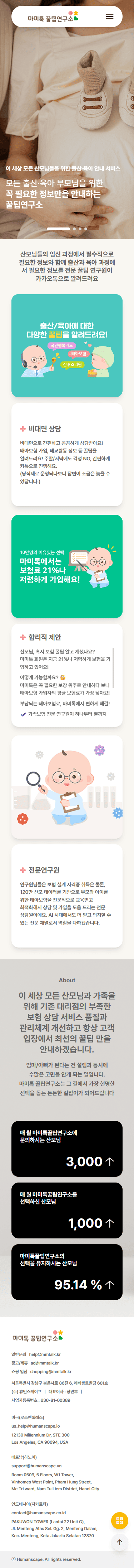 portfolio_mb_마미톡꿀팁연구소