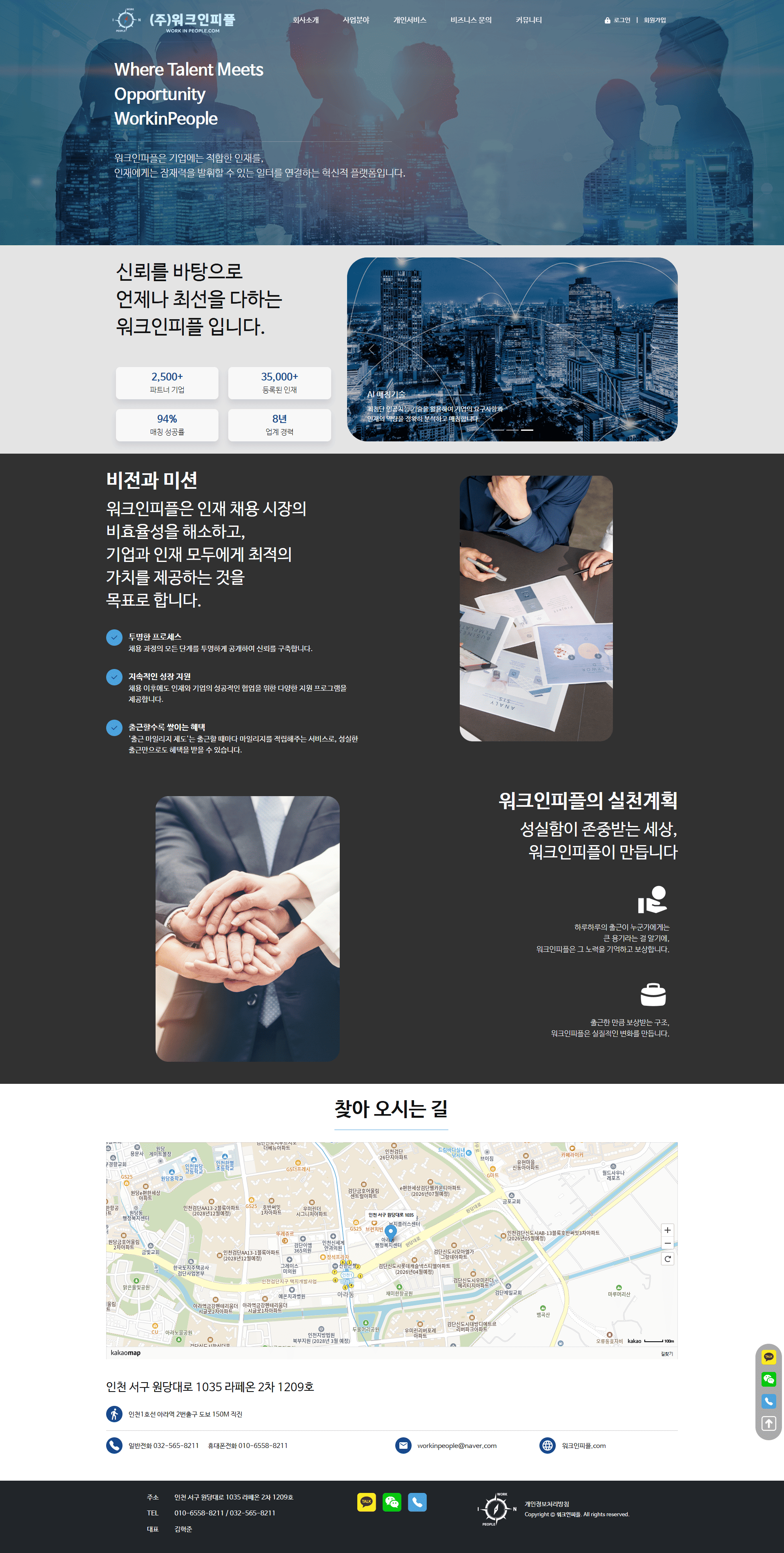 portfolio_pc_워크인피플