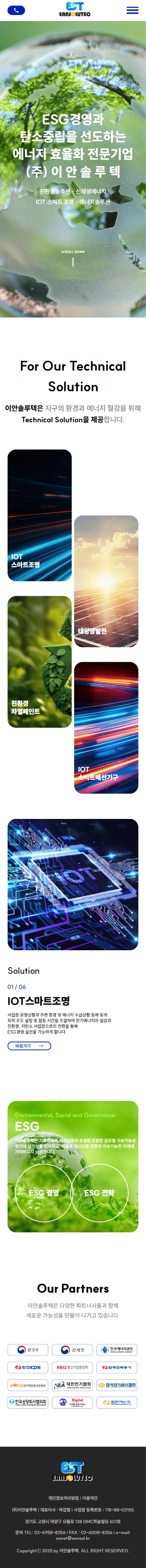 portfolio_mb_이안솔루텍
