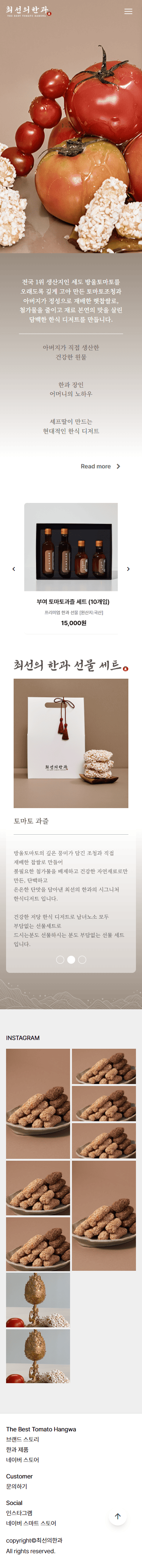 portfolio_mb_최선의 한과