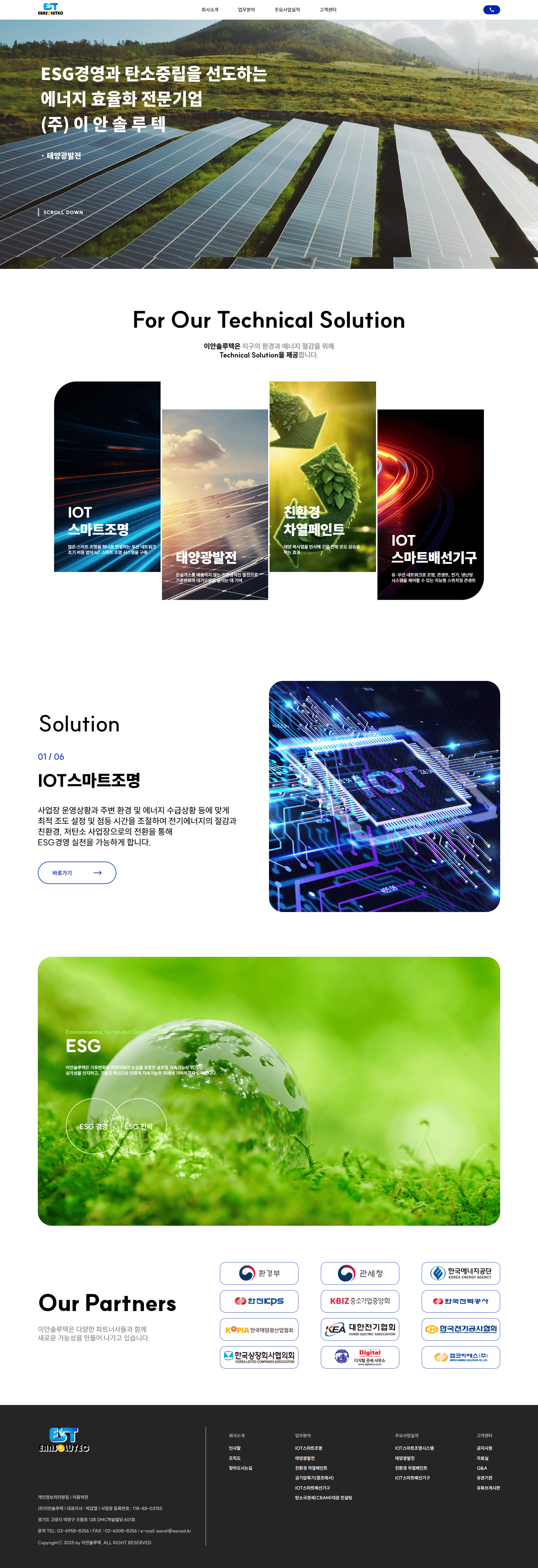 main_pc_이안솔루텍