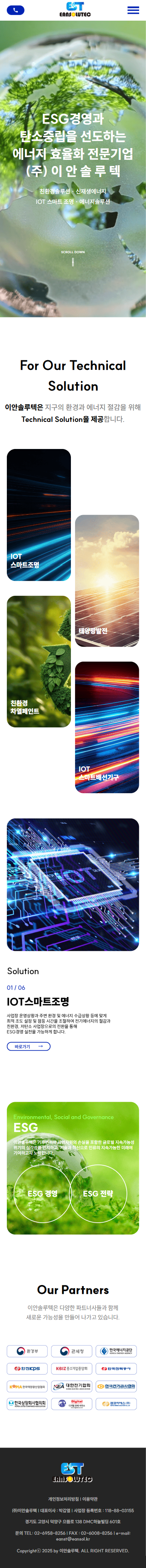 main_mb_이안솔루텍