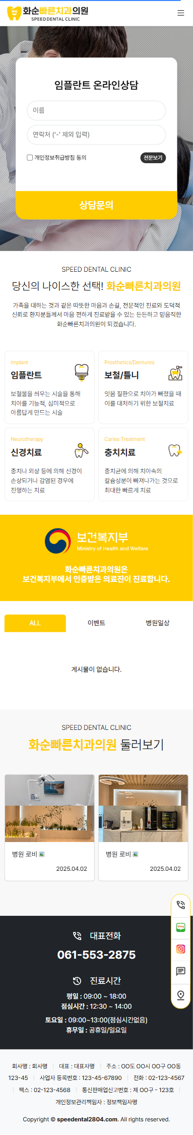 main_mb_화순빠른치과