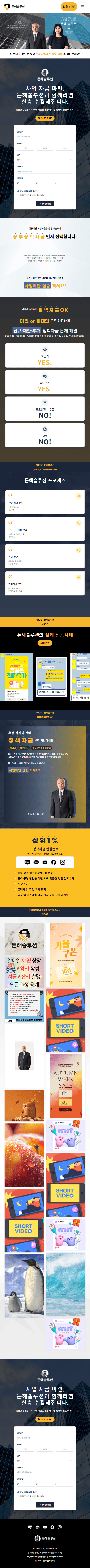 portfolio_mb_든해솔루션