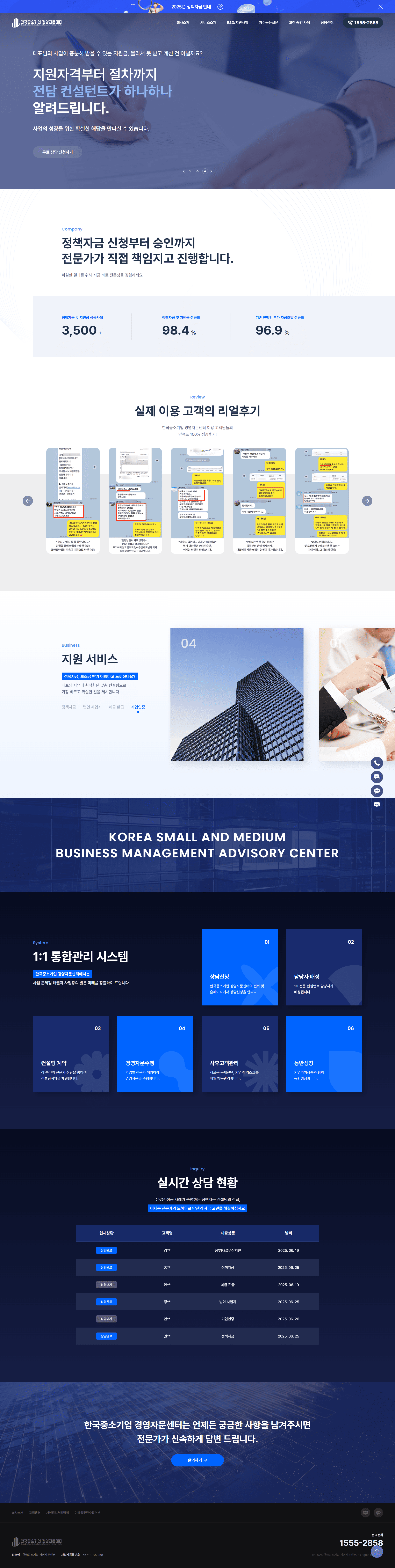 portfolio_pc_한국중소기업경영자문센터
