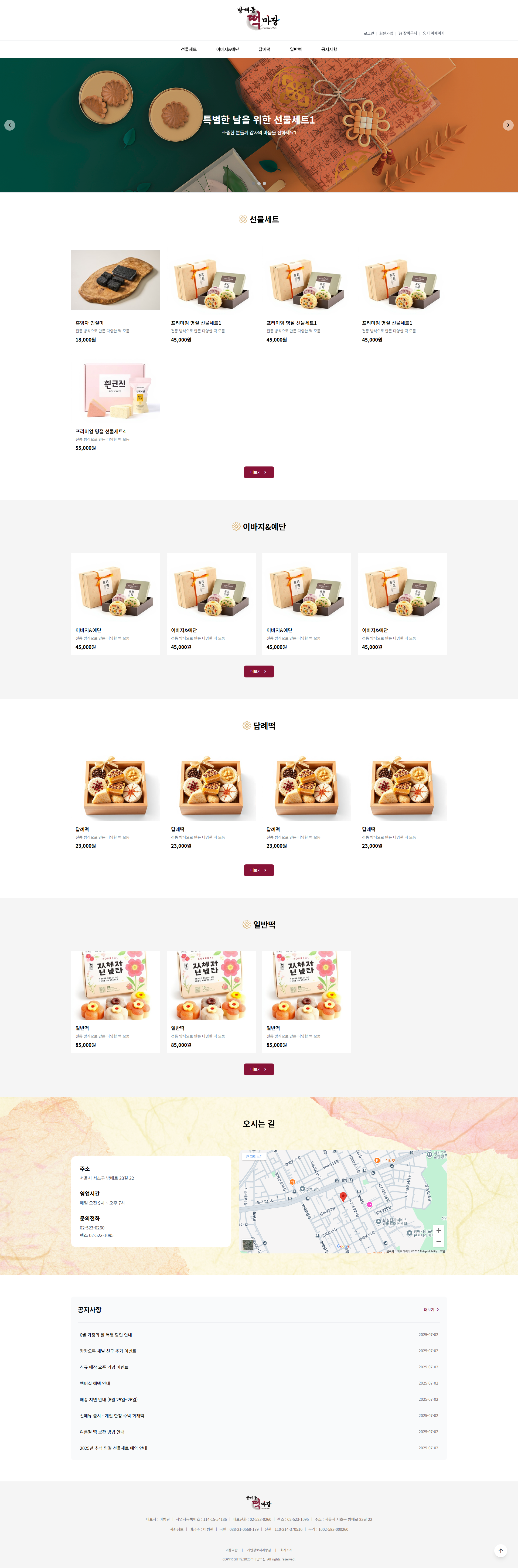 portfolio_pc_방배동 떡마당떡집